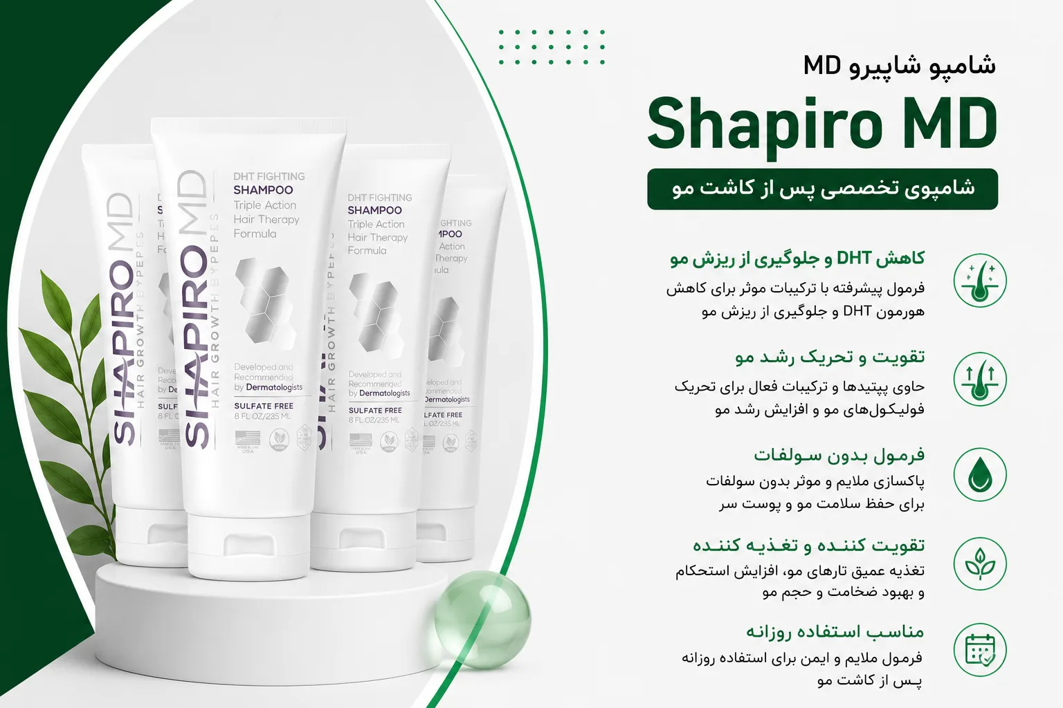 شامپو شاپیرو Shapiro MD